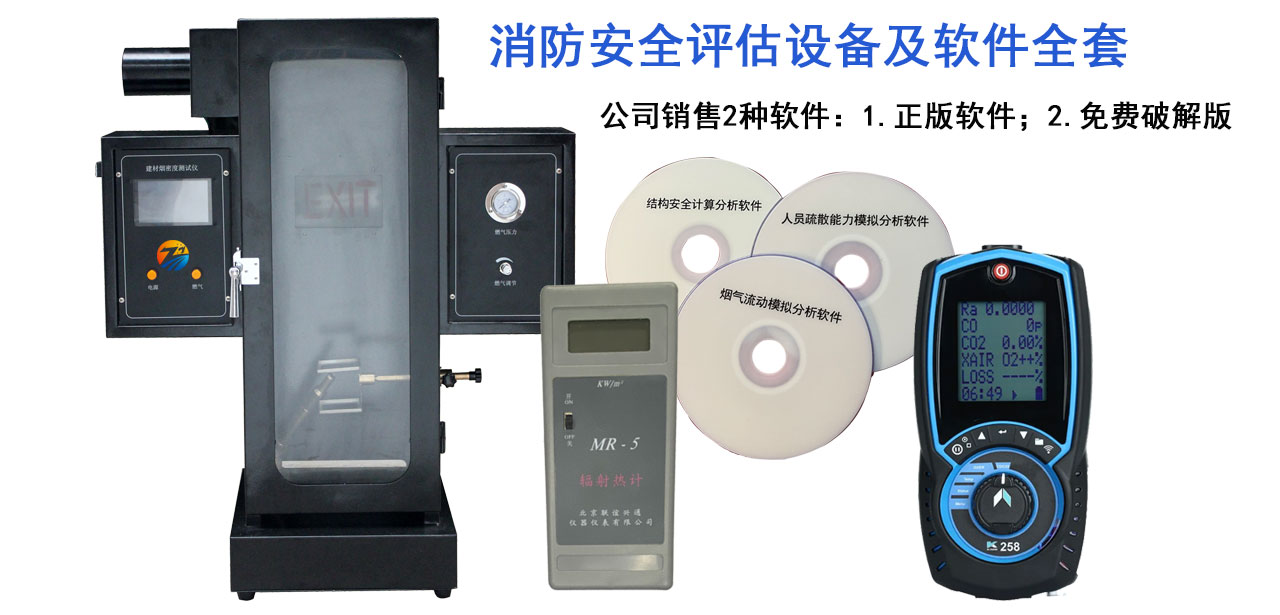 辽宁辽宁消防安全评估设备