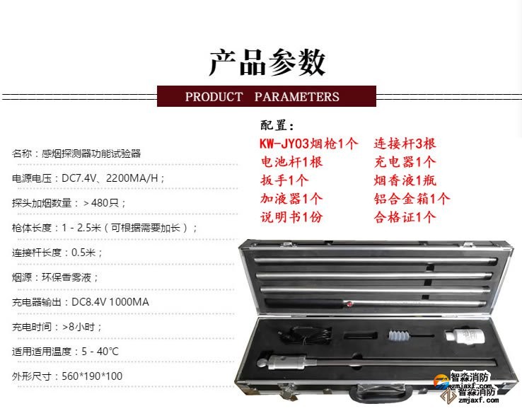 辽宁消防测试烟枪